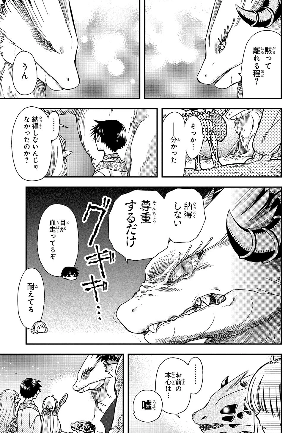 骨ドラゴンのマナ娘 第24話 - 5