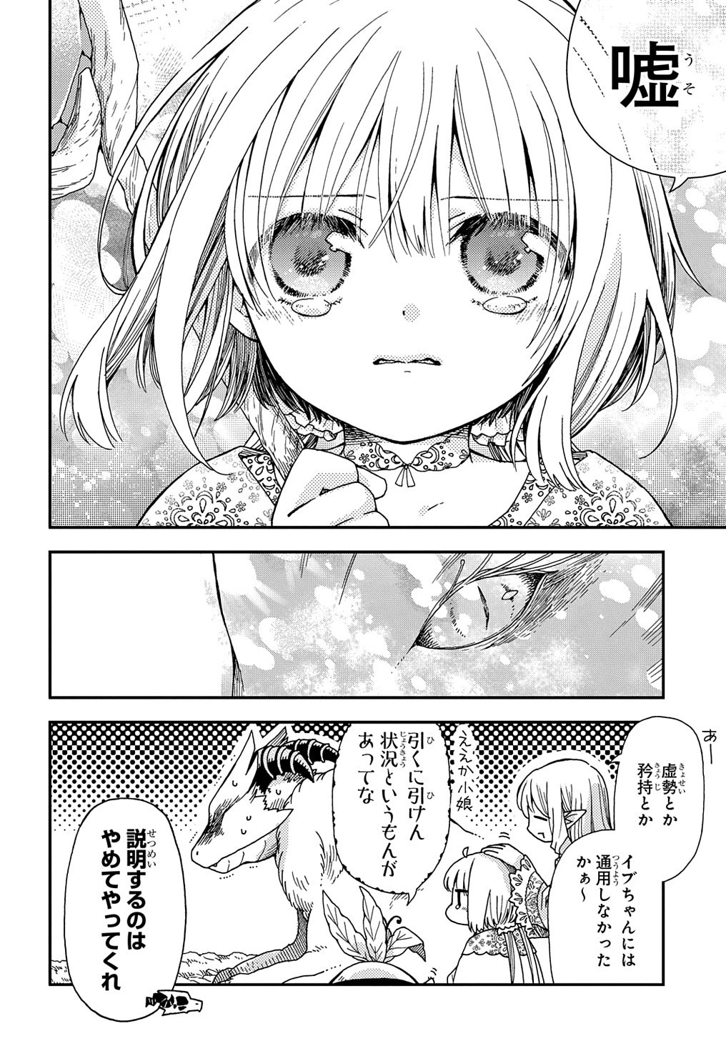 骨ドラゴンのマナ娘 第24話 - 6