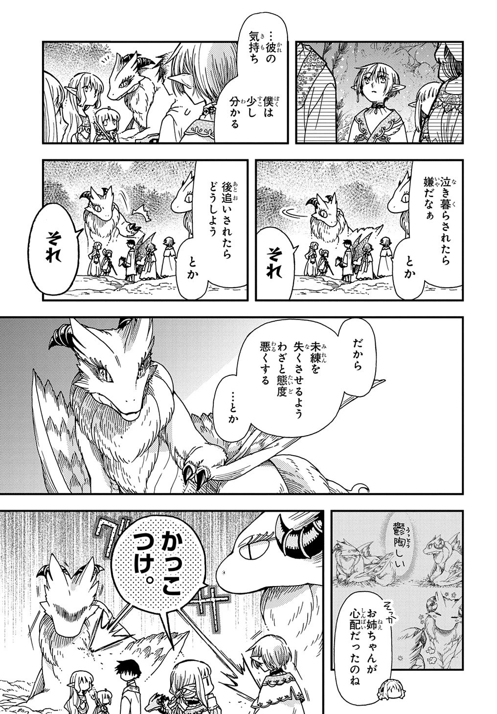 骨ドラゴンのマナ娘 第24話 - 7
