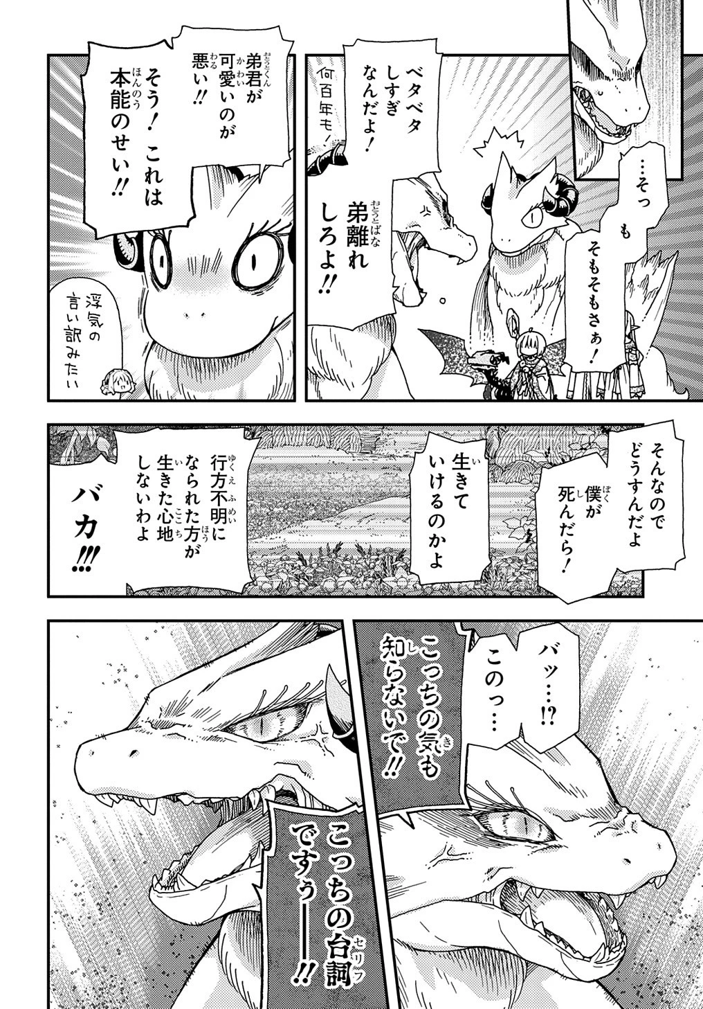 骨ドラゴンのマナ娘 第24話 - 8