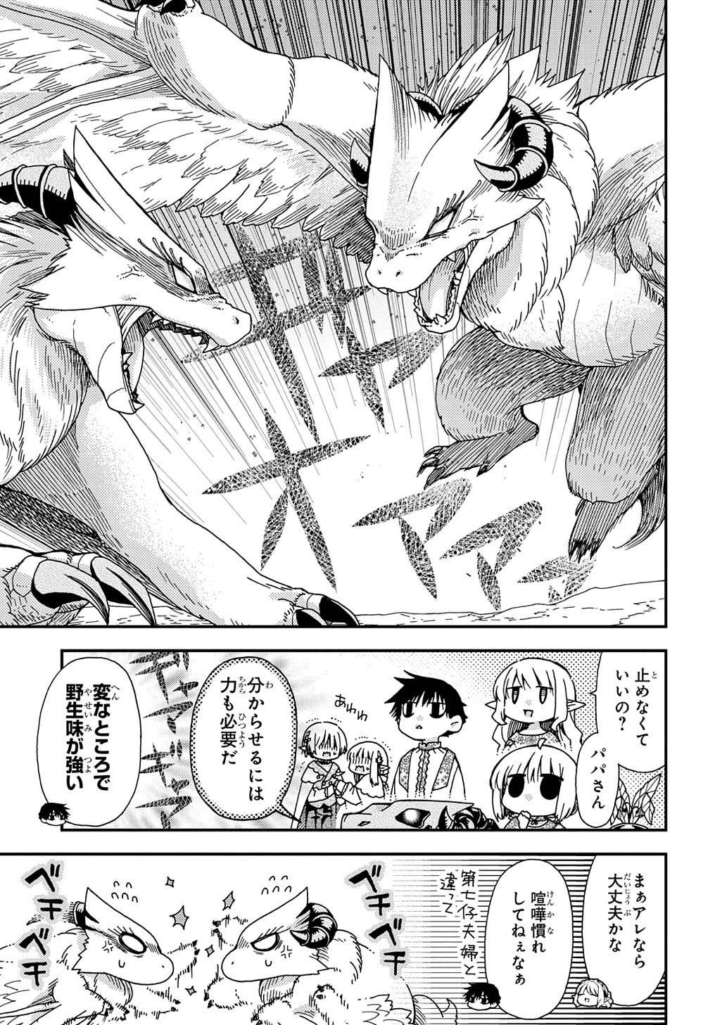 骨ドラゴンのマナ娘 第24話 - 9