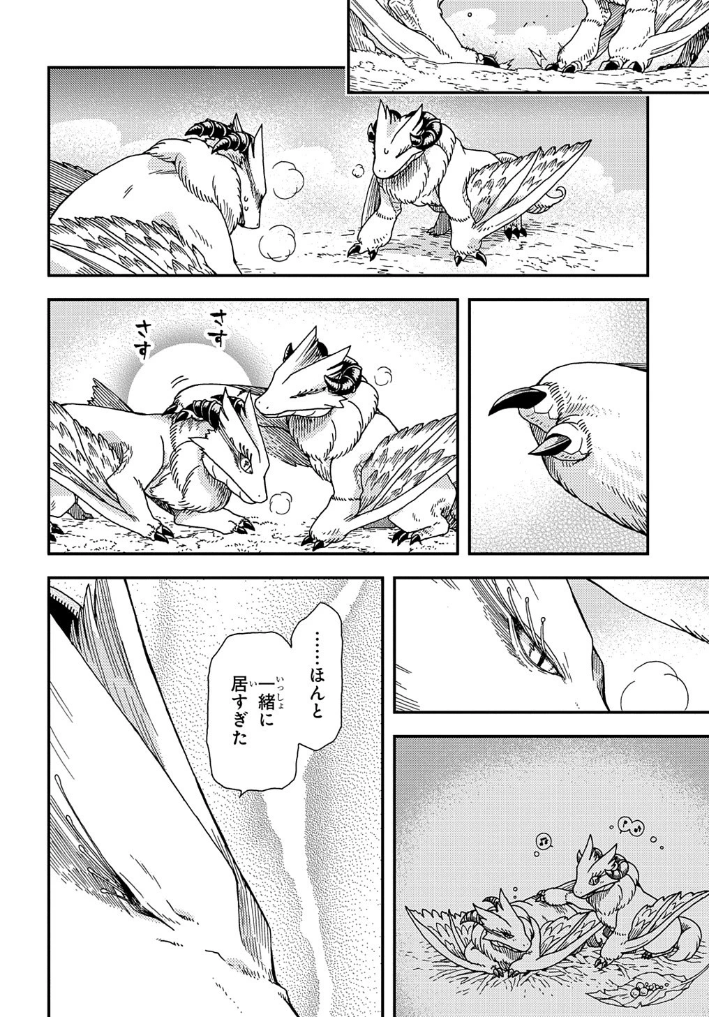 骨ドラゴンのマナ娘 第24話 - 10