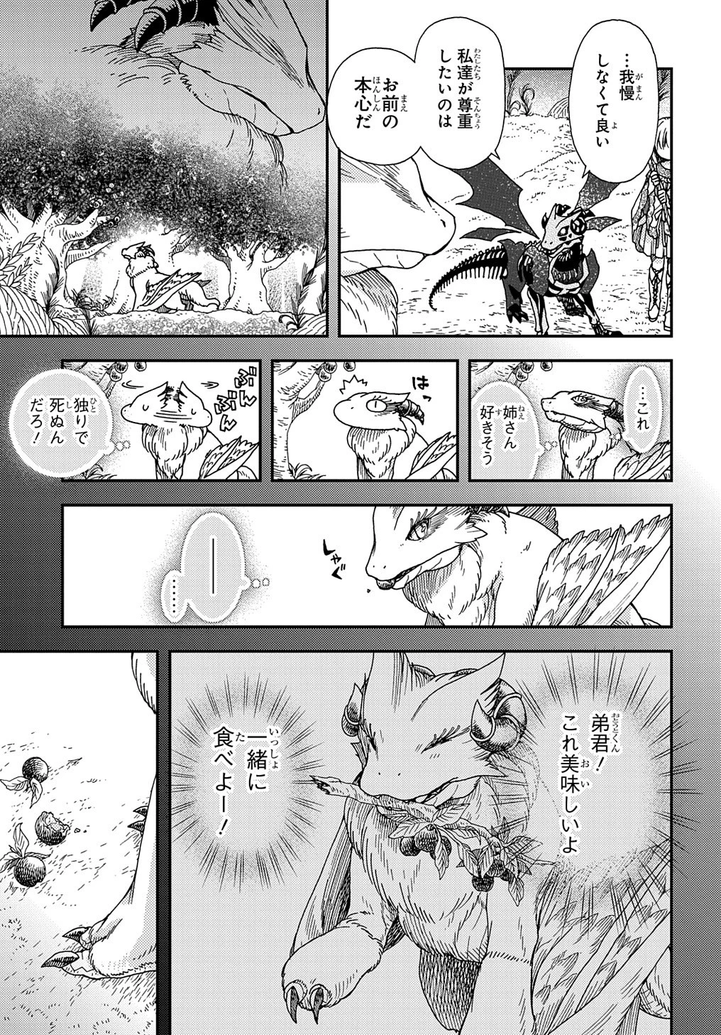 骨ドラゴンのマナ娘 第24話 - 11