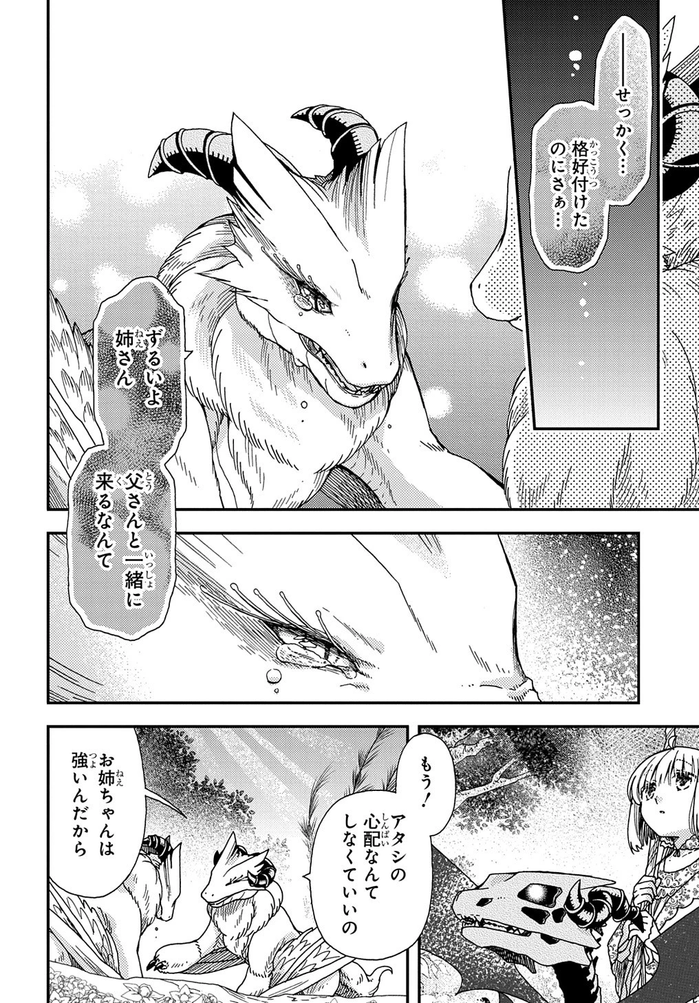 骨ドラゴンのマナ娘 第24話 - 12