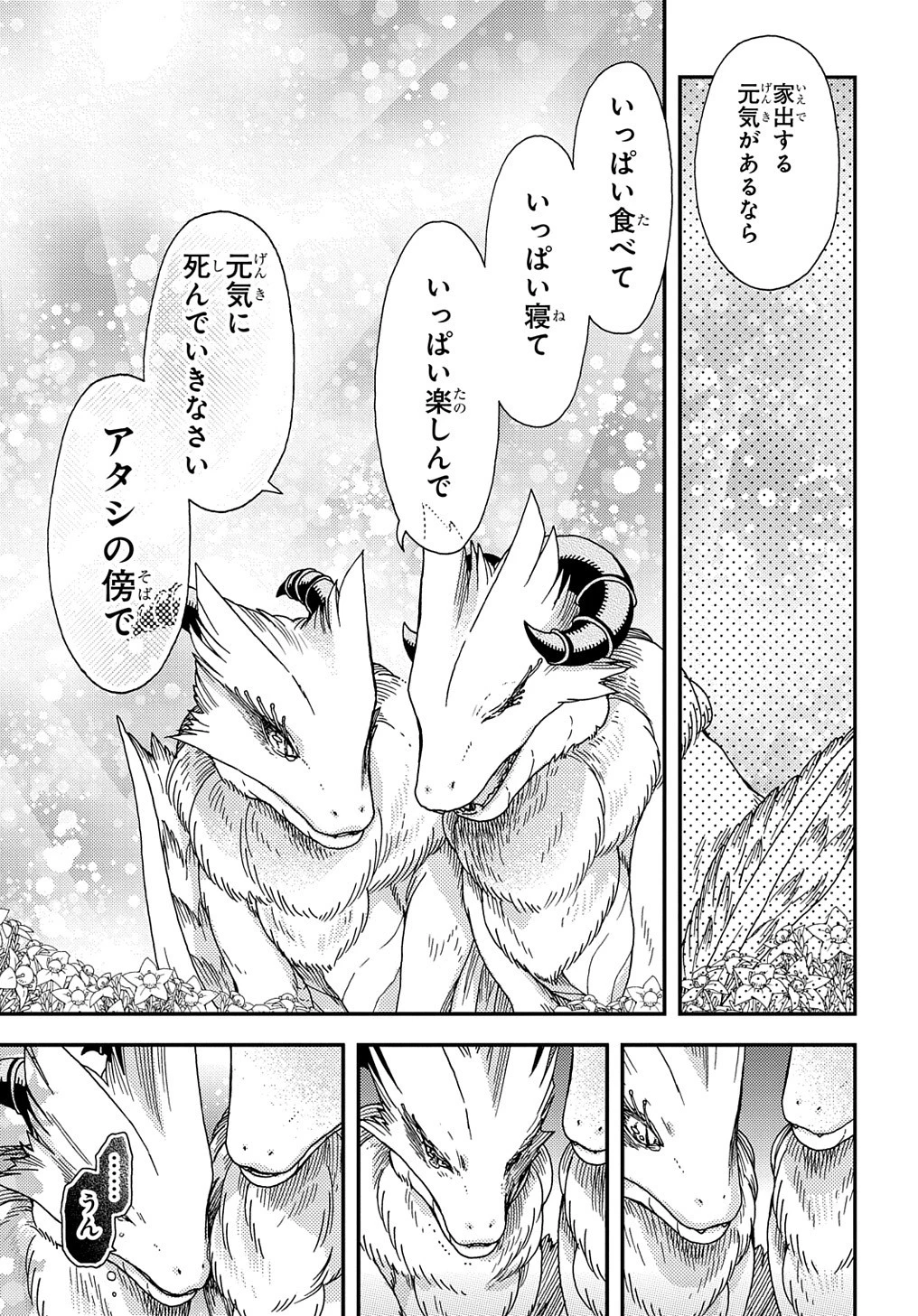 骨ドラゴンのマナ娘 第24話 - 13