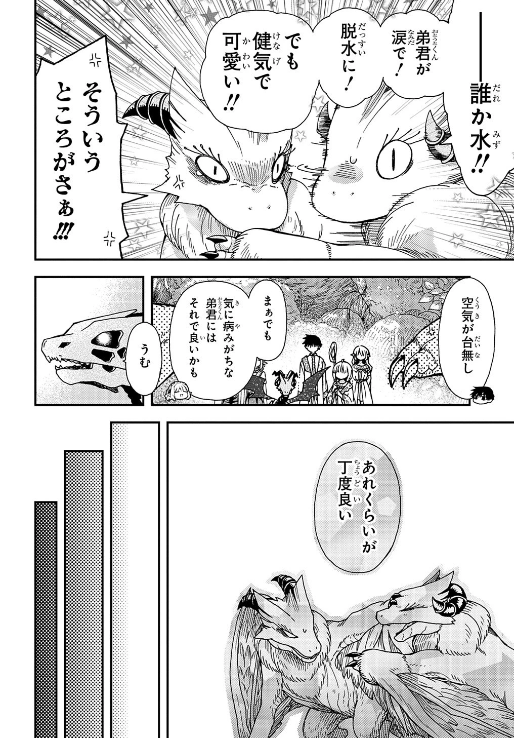 骨ドラゴンのマナ娘 第24話 - 14