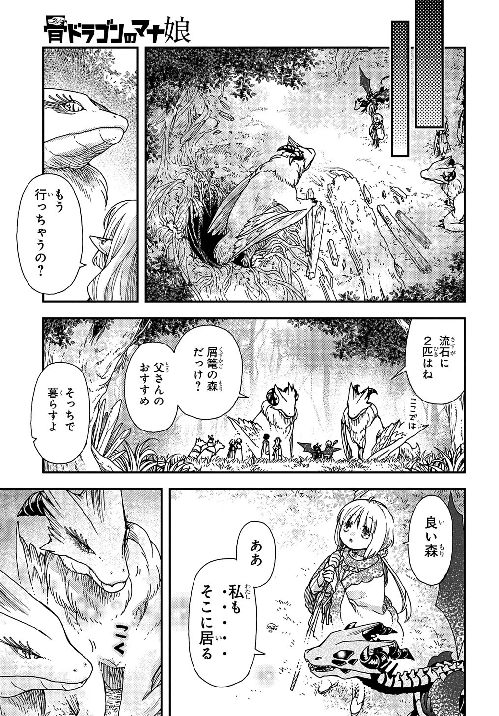 骨ドラゴンのマナ娘 第24話 - 15
