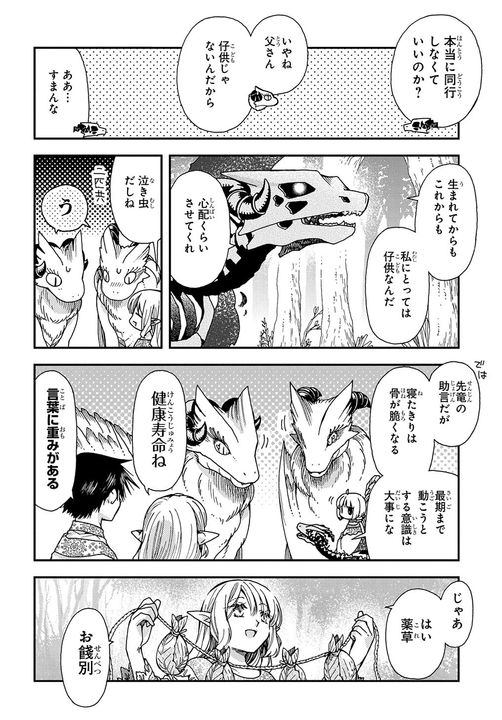 骨ドラゴンのマナ娘 第24話 - 16