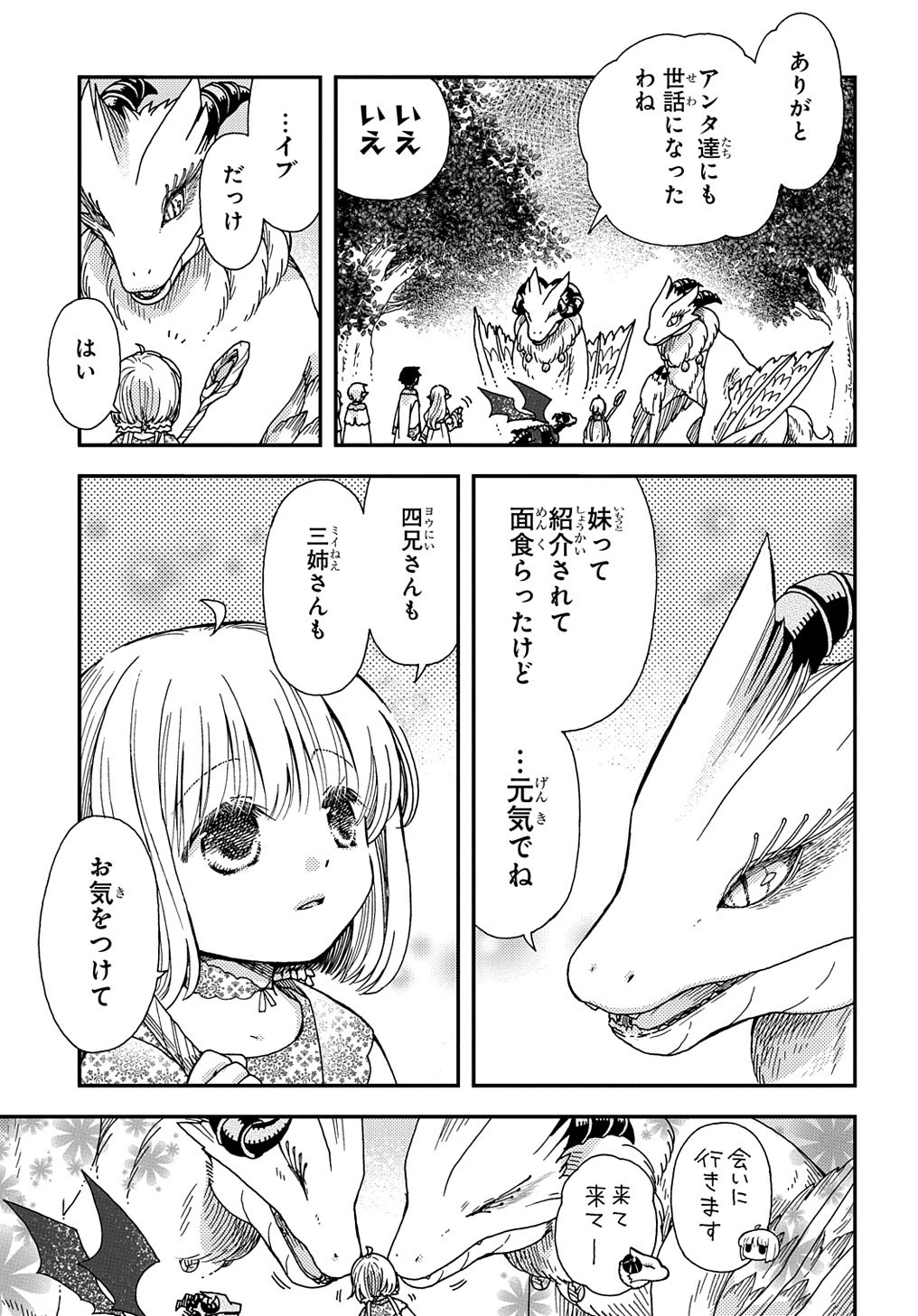 骨ドラゴンのマナ娘 第24話 - 17