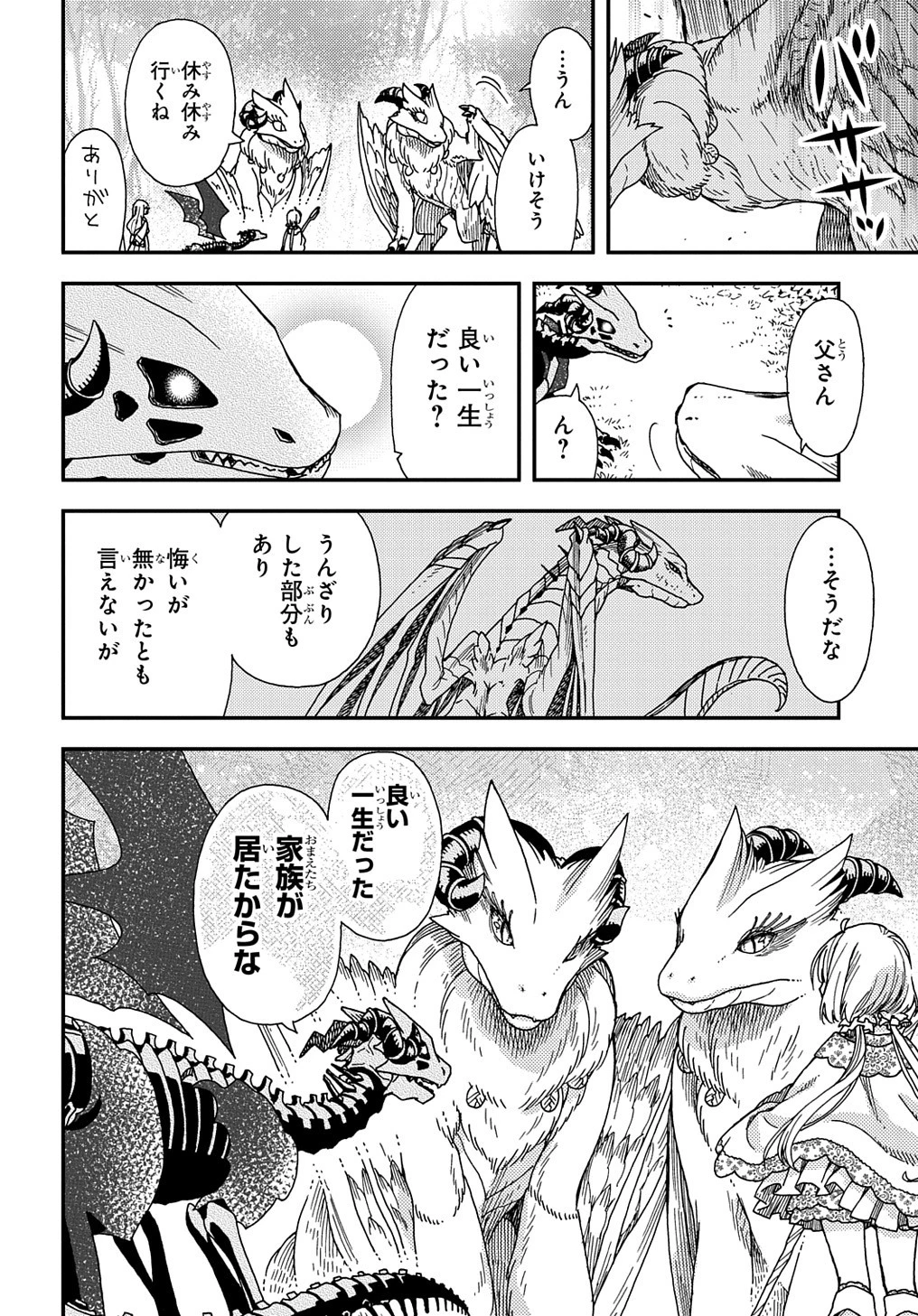 骨ドラゴンのマナ娘 第24話 - 18