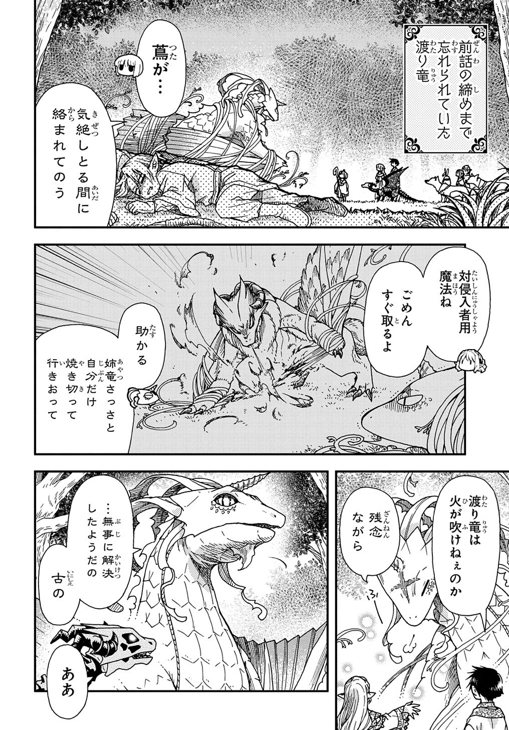 骨ドラゴンのマナ娘 第25話 - 2