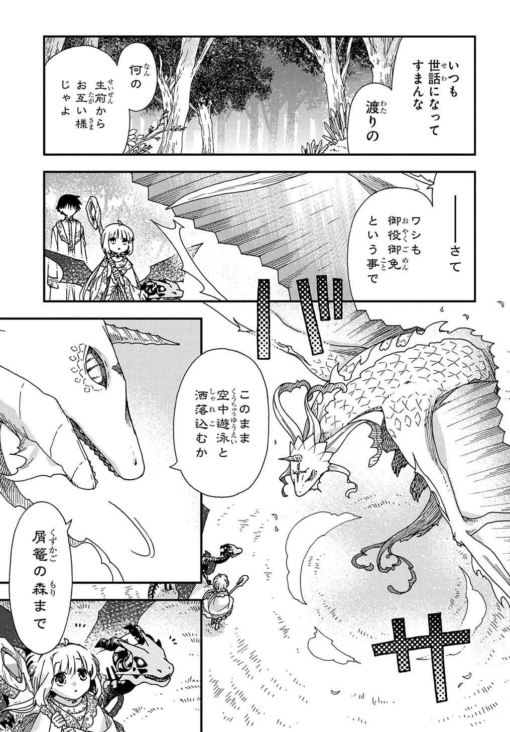 骨ドラゴンのマナ娘 第25話 - 3