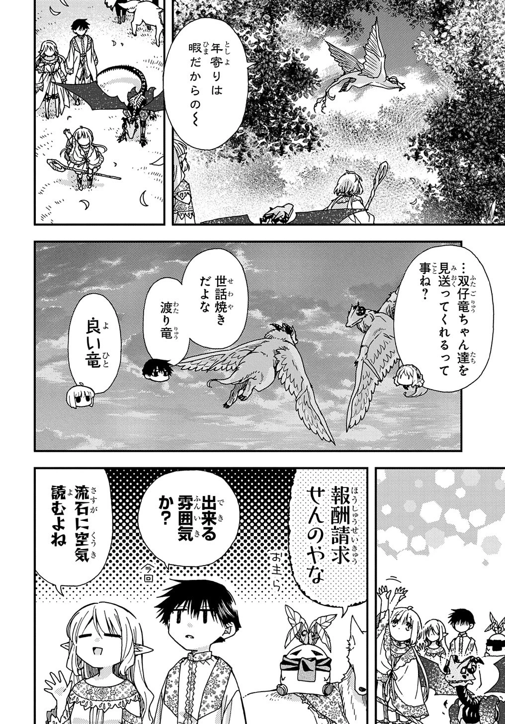 骨ドラゴンのマナ娘 第25話 - 4