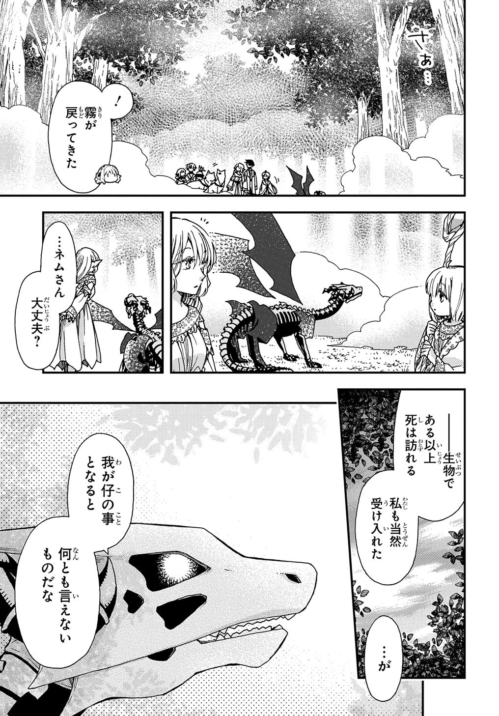 骨ドラゴンのマナ娘 第25話 - 5