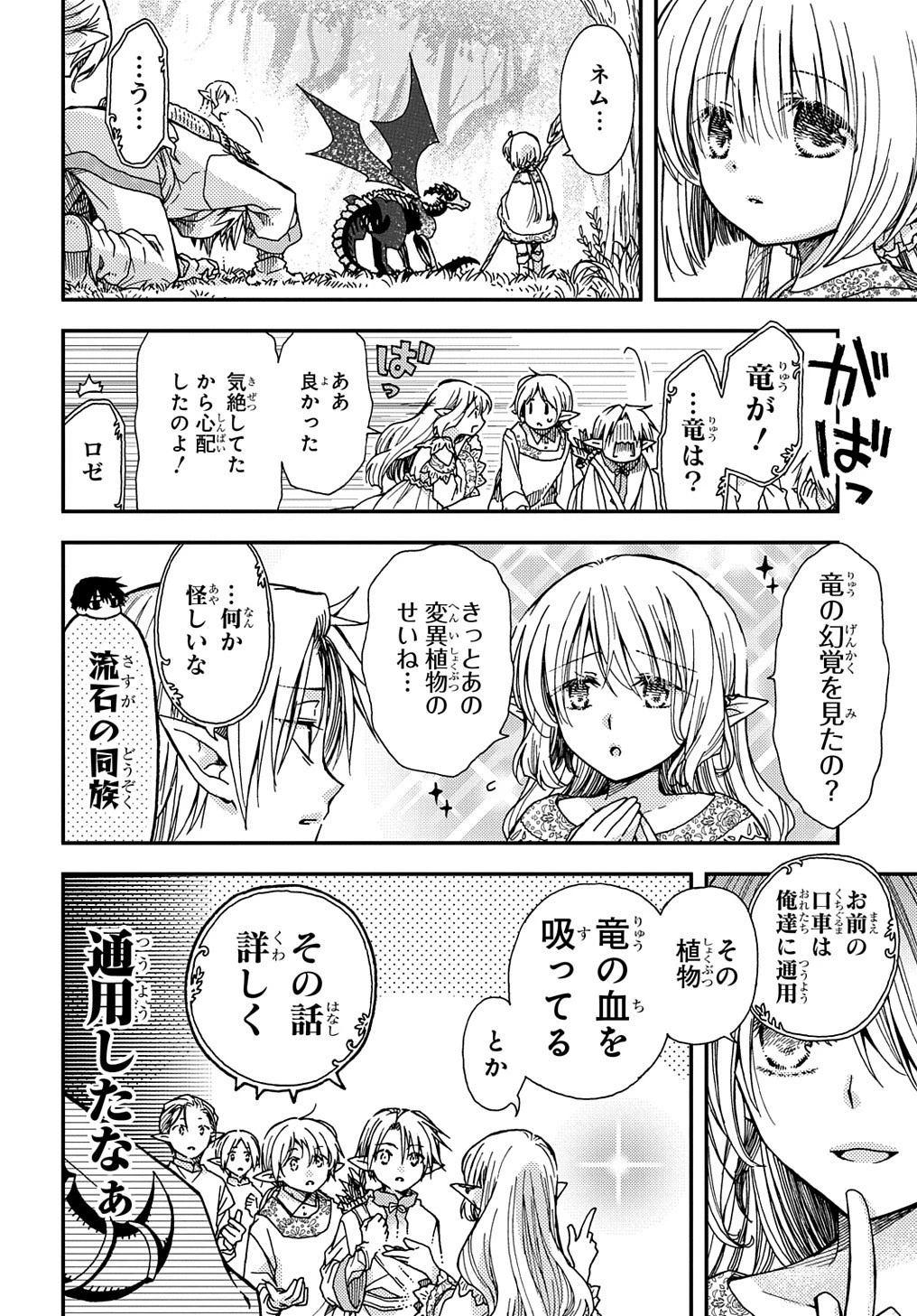 骨ドラゴンのマナ娘 第25話 - 6