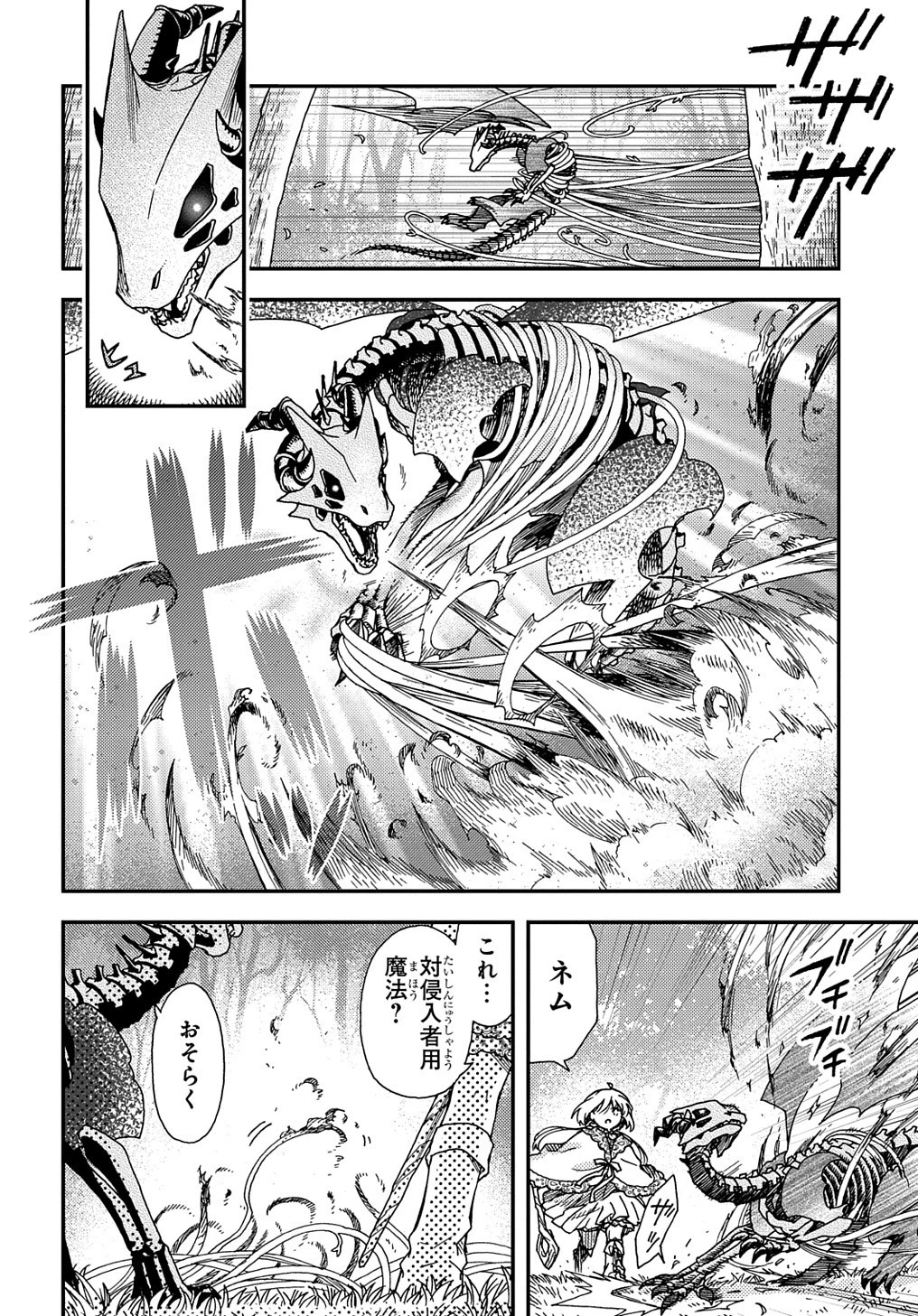 骨ドラゴンのマナ娘 第25話 - 8