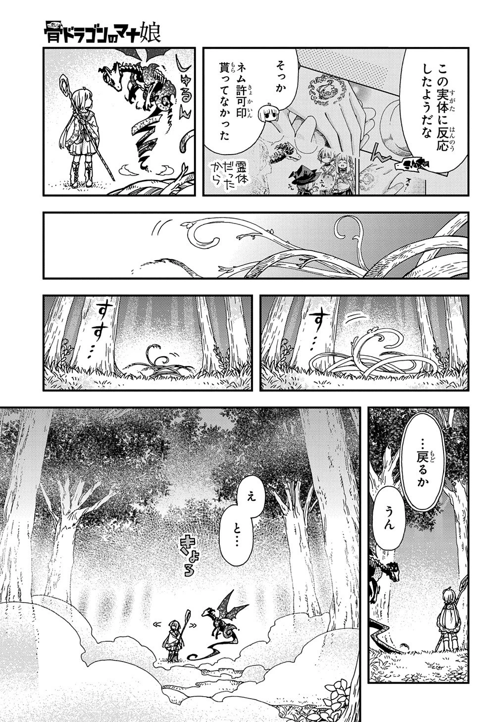 骨ドラゴンのマナ娘 第25話 - 9