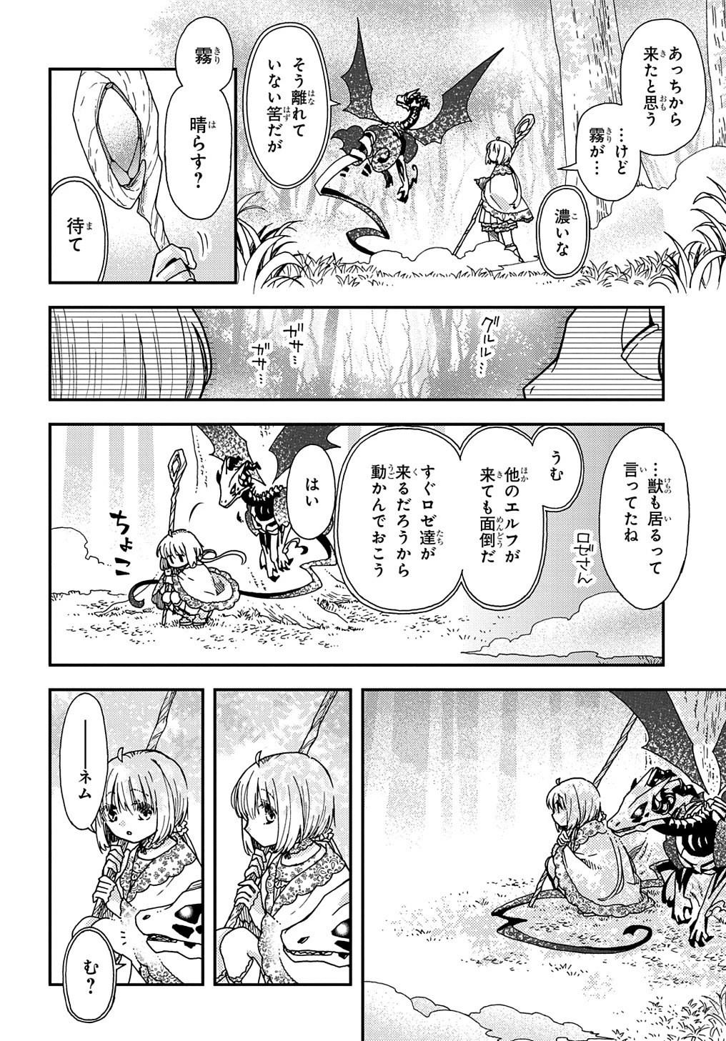 骨ドラゴンのマナ娘 第25話 - 10