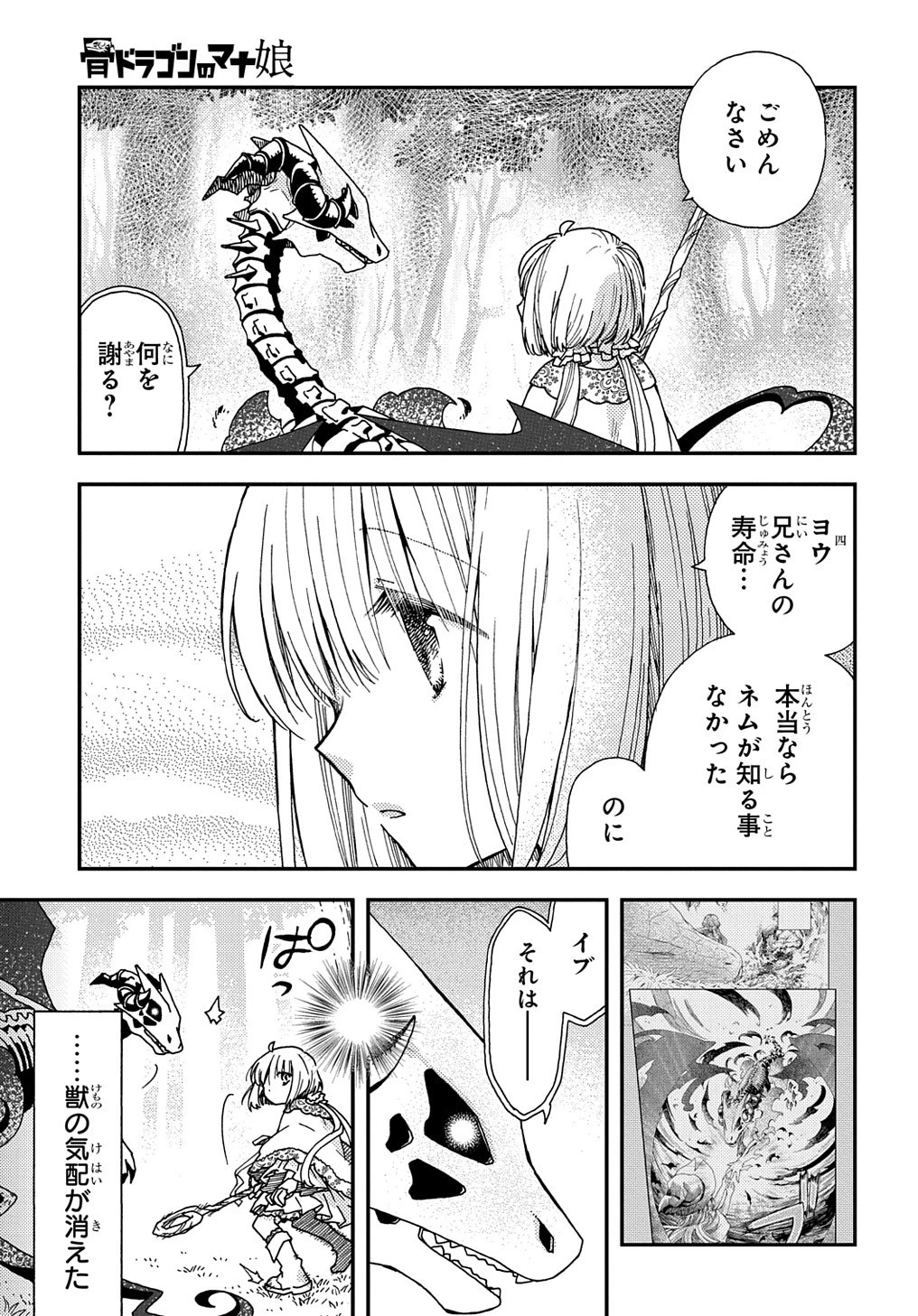 骨ドラゴンのマナ娘 第25話 - 11