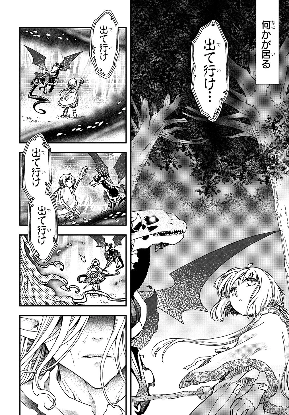 骨ドラゴンのマナ娘 第25話 - 12