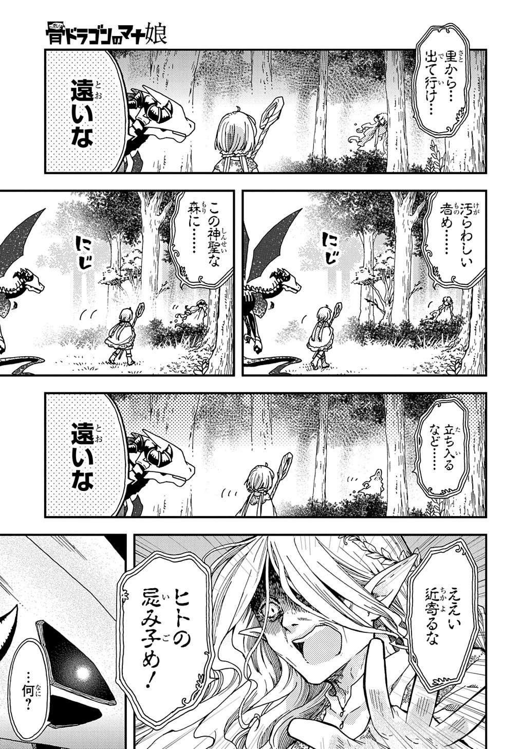 骨ドラゴンのマナ娘 第25話 - 13