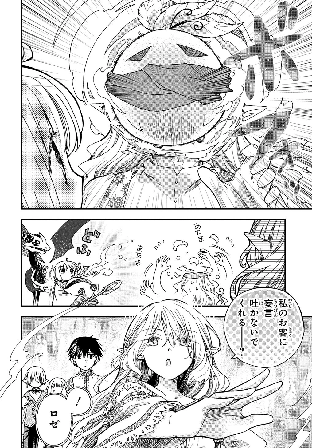 骨ドラゴンのマナ娘 第25話 - 14