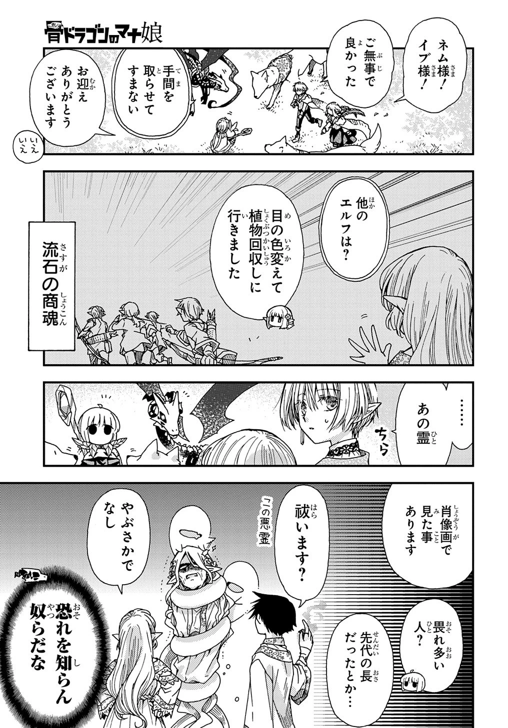 骨ドラゴンのマナ娘 第25話 - 15