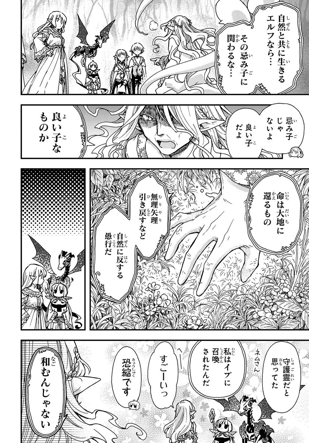 骨ドラゴンのマナ娘 第25話 - 16