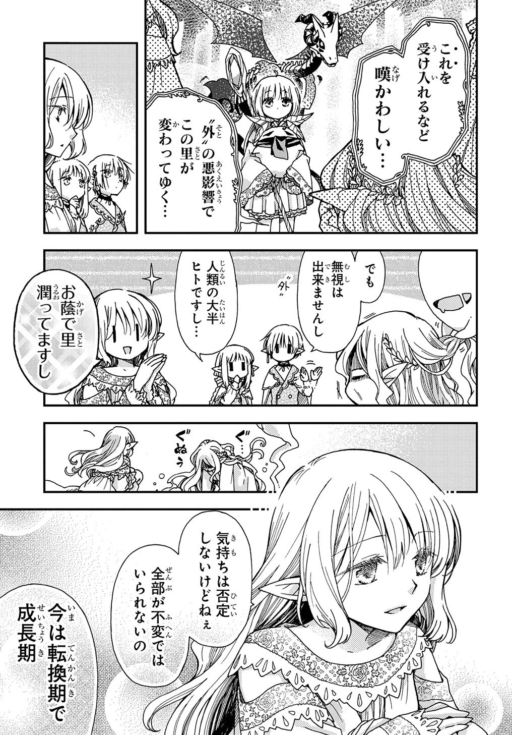 骨ドラゴンのマナ娘 第25話 - 17