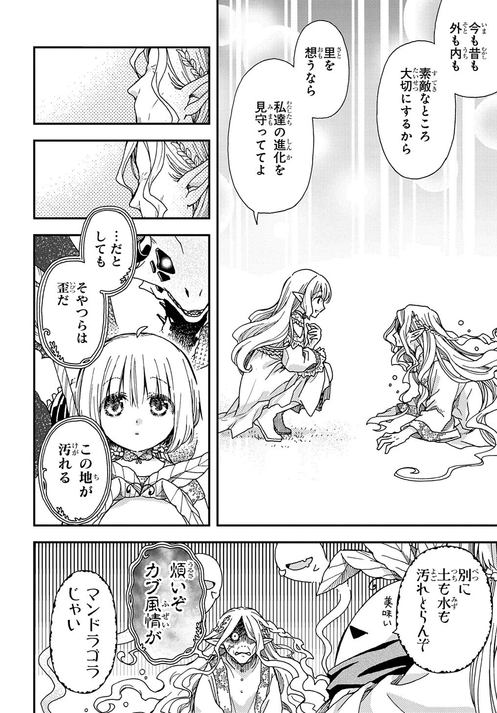 骨ドラゴンのマナ娘 第25話 - 18