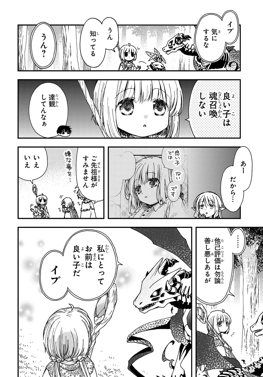 骨ドラゴンのマナ娘 第25話 - 20