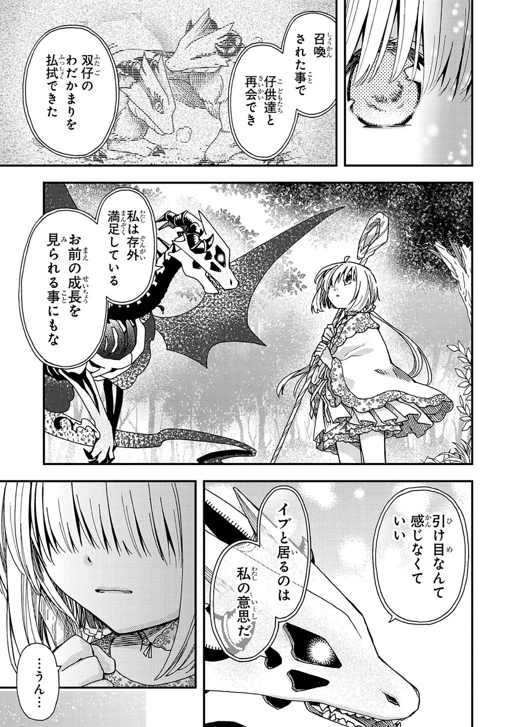 骨ドラゴンのマナ娘 第25話 - 21