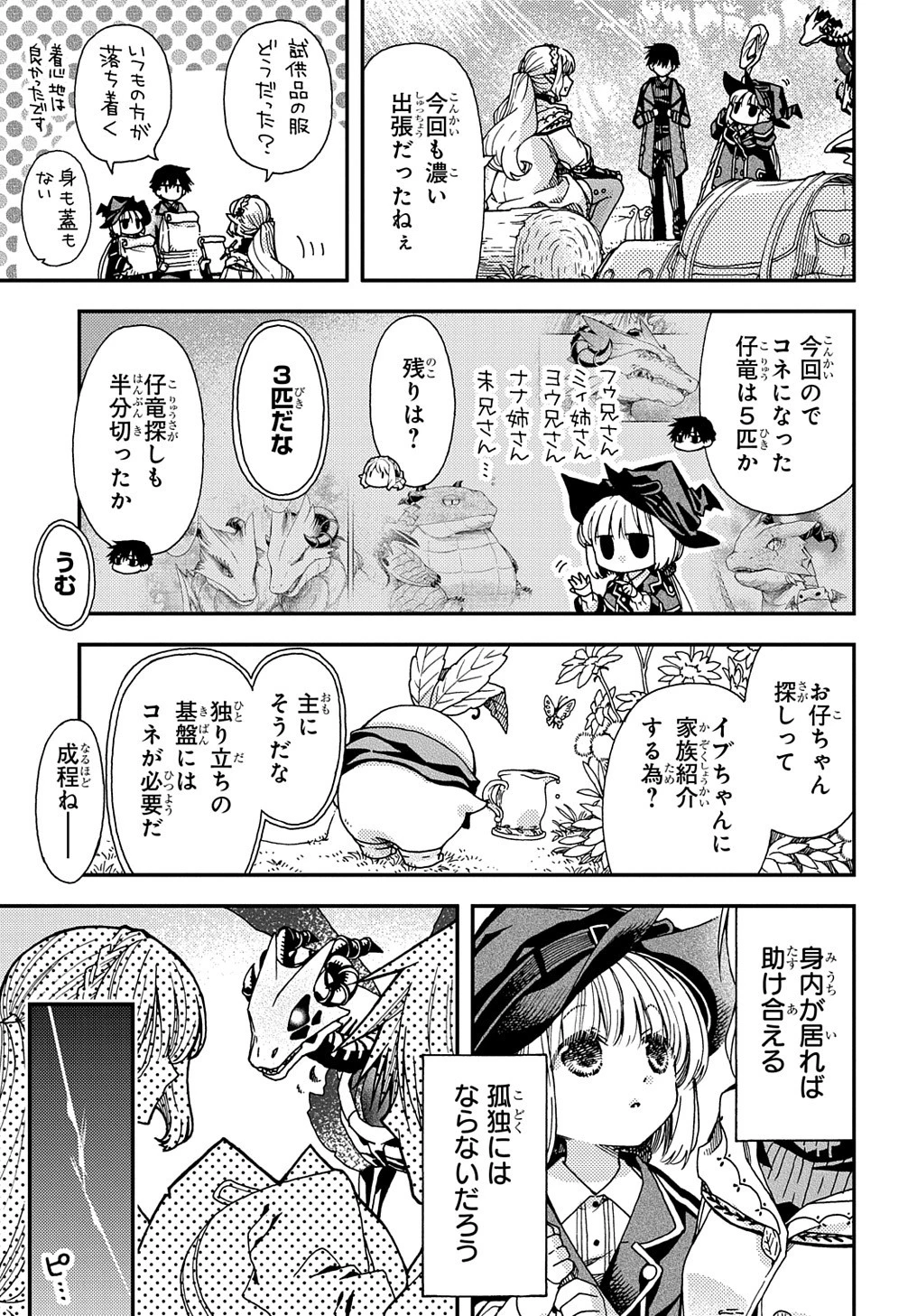 骨ドラゴンのマナ娘 第25話 - 23