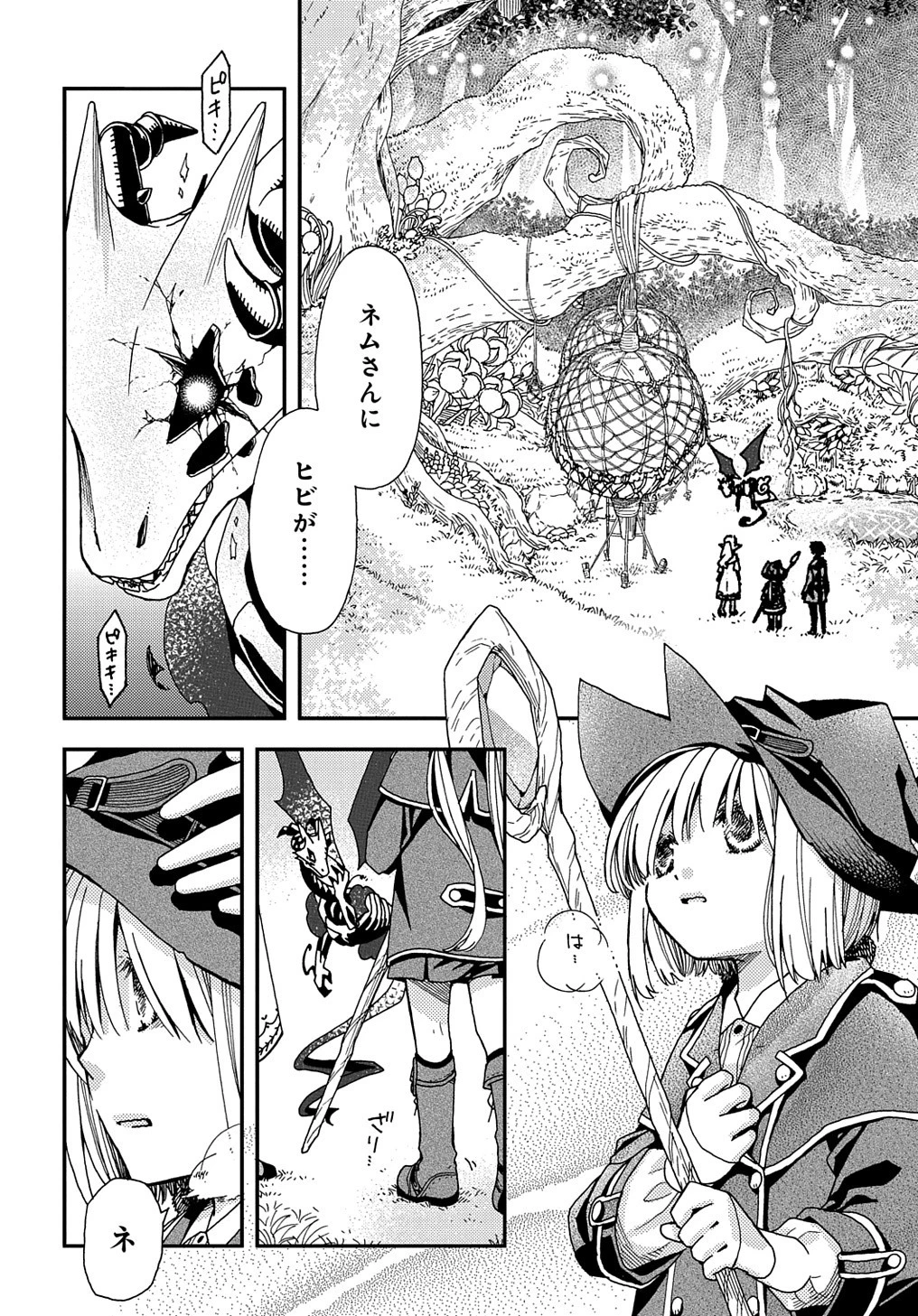 骨ドラゴンのマナ娘 第26話 - 2