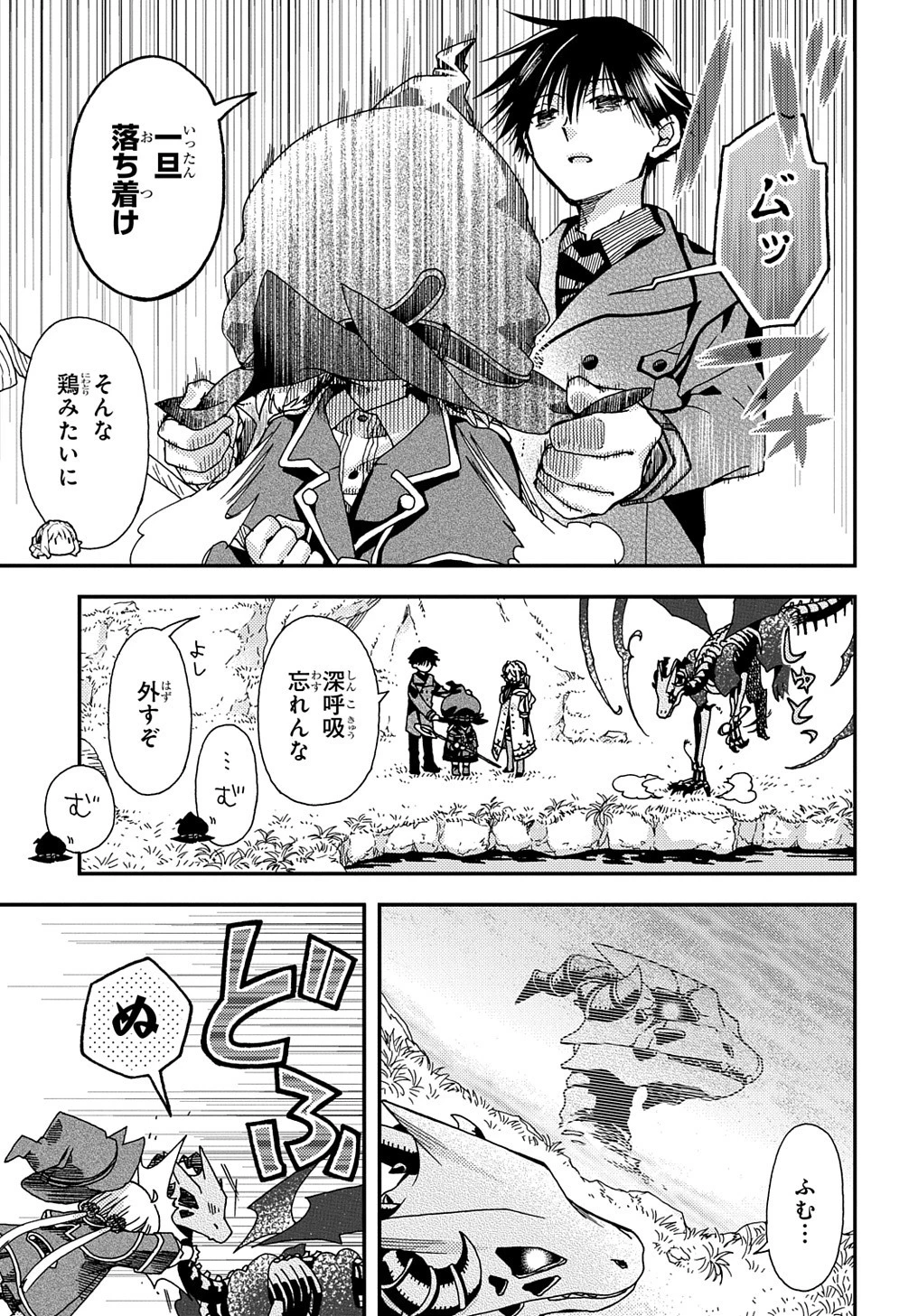骨ドラゴンのマナ娘 第26話 - 3