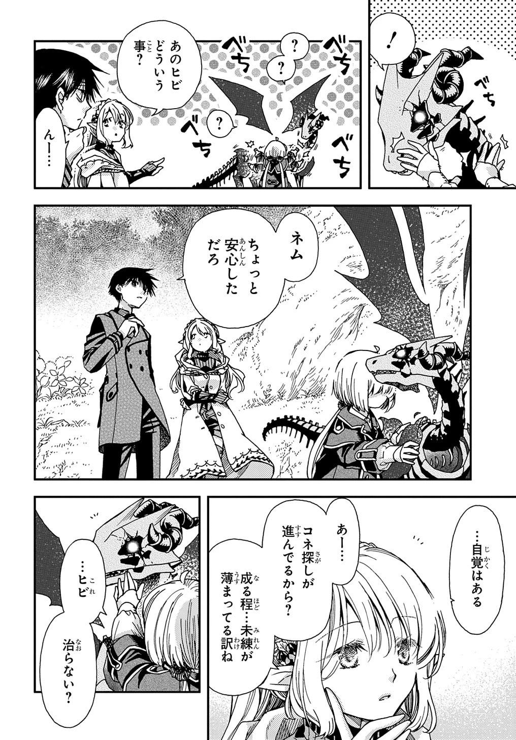 骨ドラゴンのマナ娘 第26話 - 4