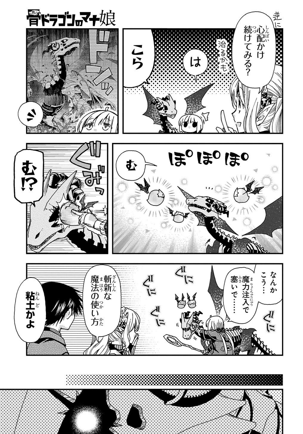 骨ドラゴンのマナ娘 第26話 - 5