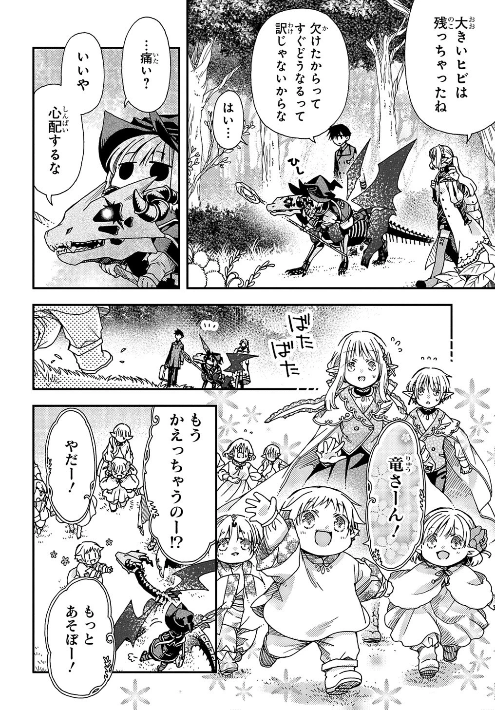 骨ドラゴンのマナ娘 第26話 - 6
