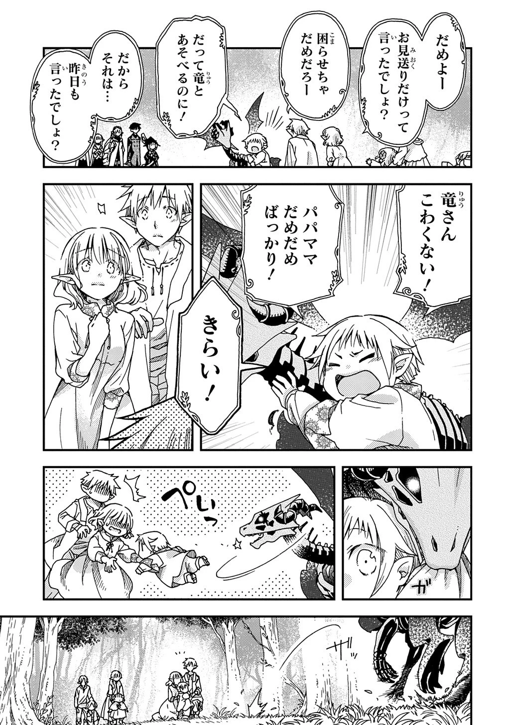 骨ドラゴンのマナ娘 第26話 - 7