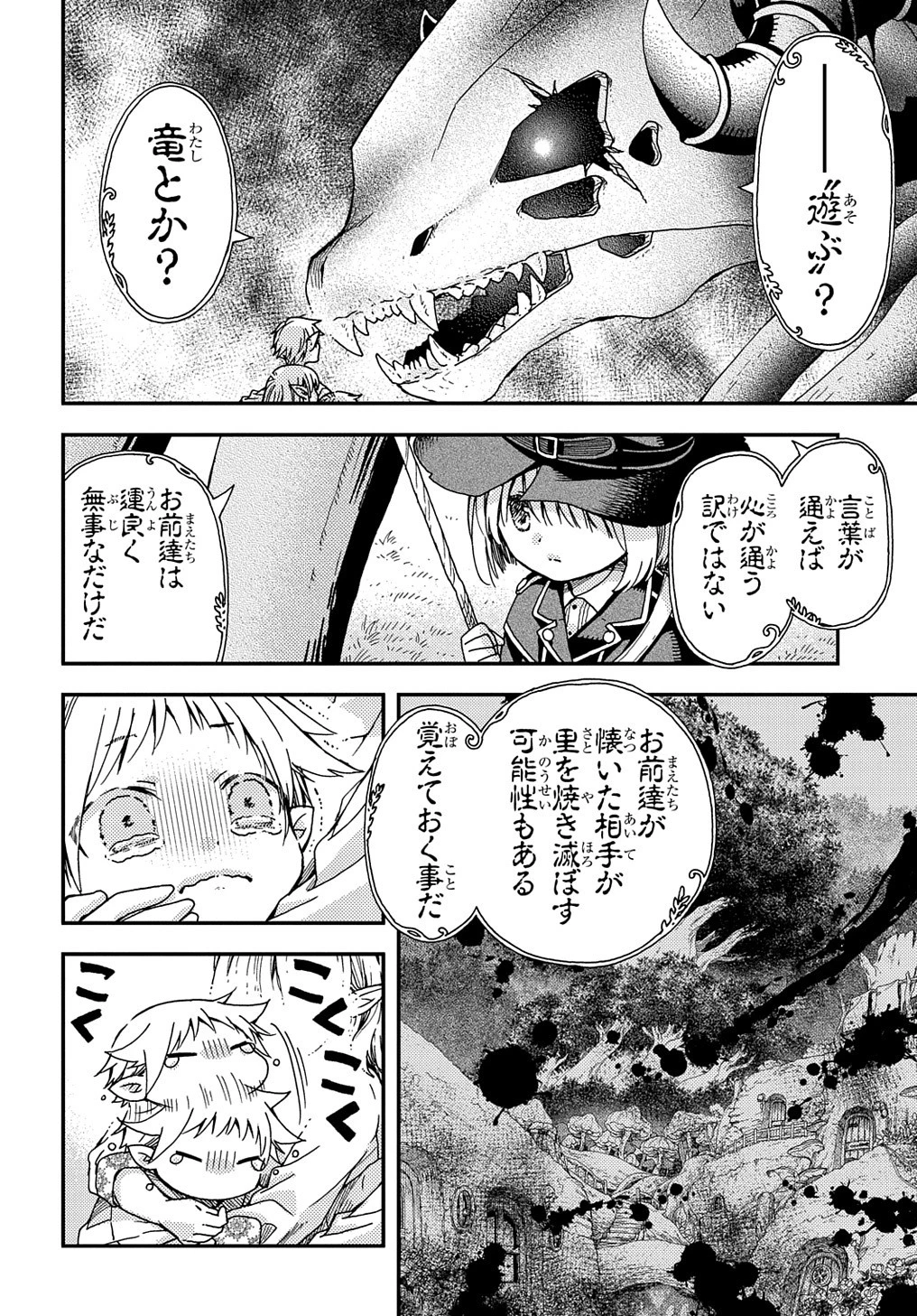 骨ドラゴンのマナ娘 第26話 - 10