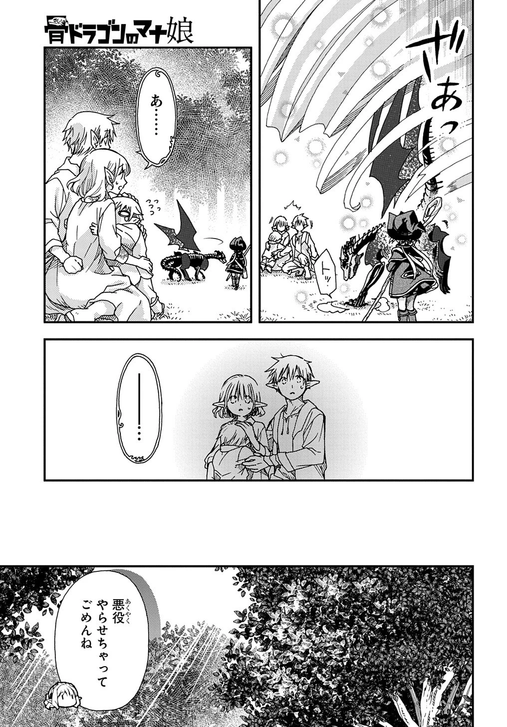 骨ドラゴンのマナ娘 第26話 - 11