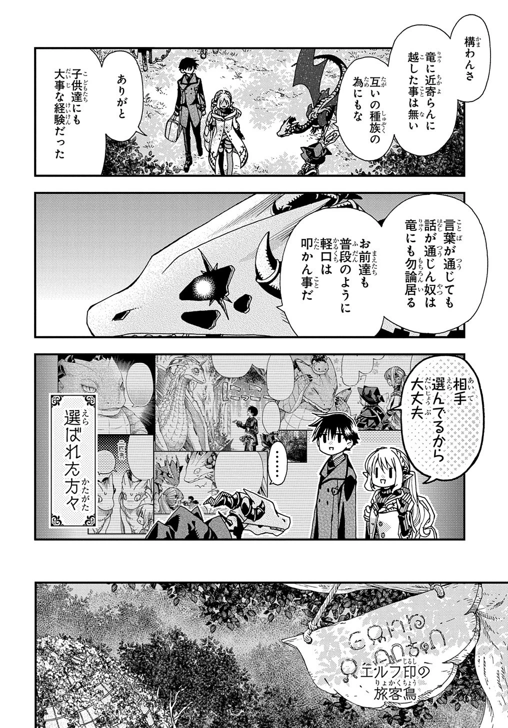 骨ドラゴンのマナ娘 第26話 - 12