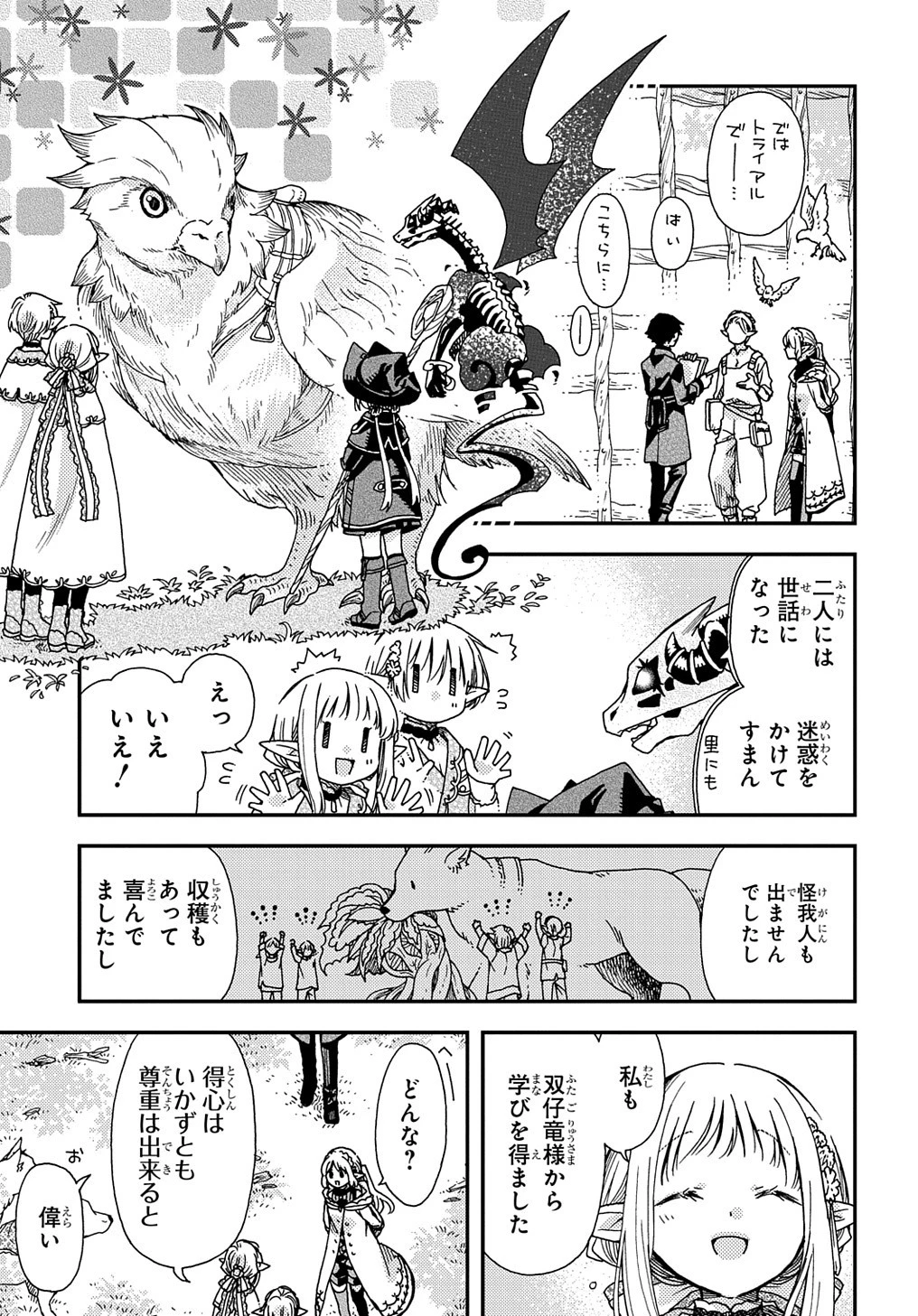 骨ドラゴンのマナ娘 第26話 - 13