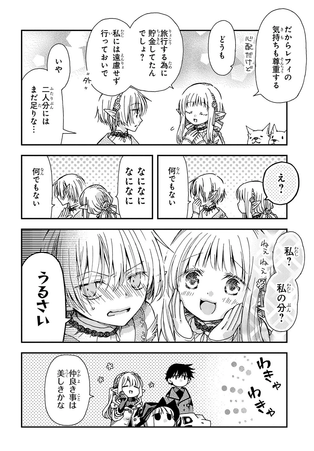 骨ドラゴンのマナ娘 第26話 - 14