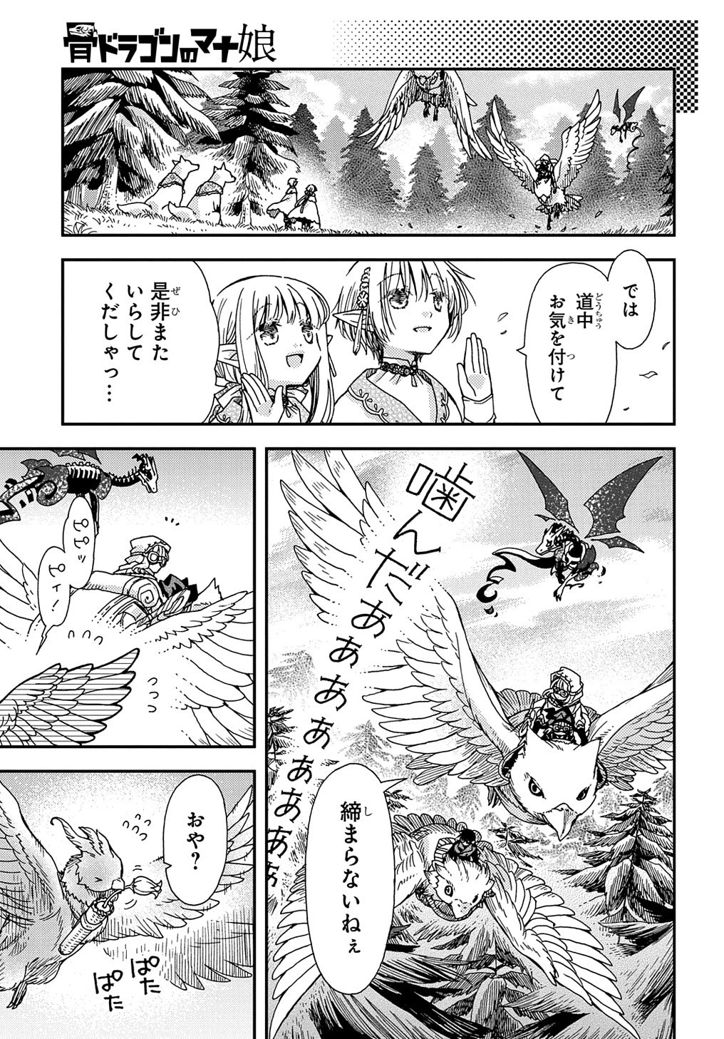 骨ドラゴンのマナ娘 第26話 - 15