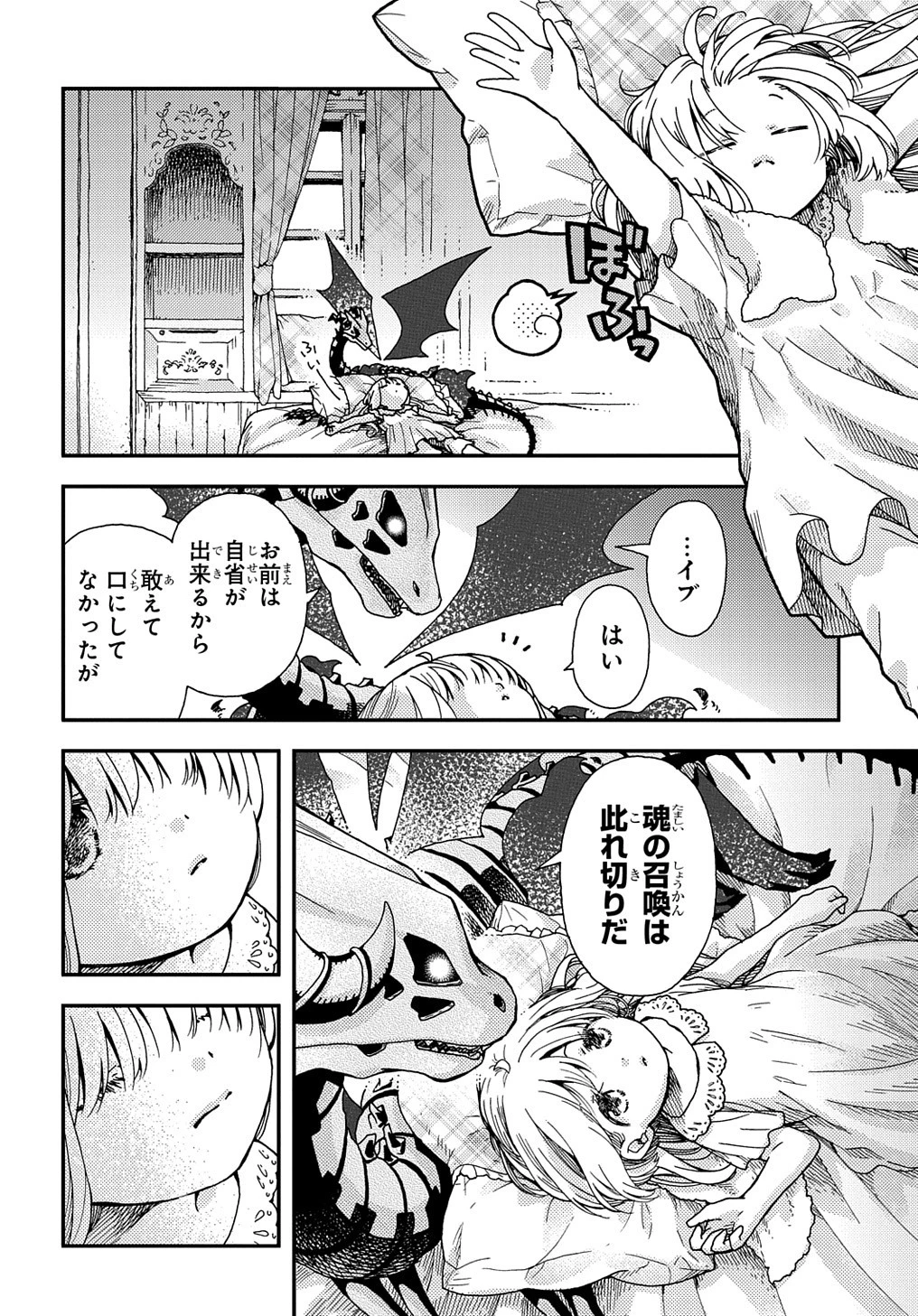 骨ドラゴンのマナ娘 第26話 - 18