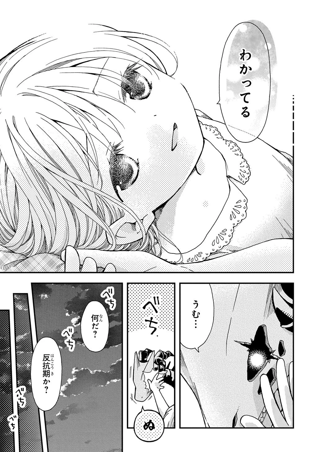 骨ドラゴンのマナ娘 第26話 - 19