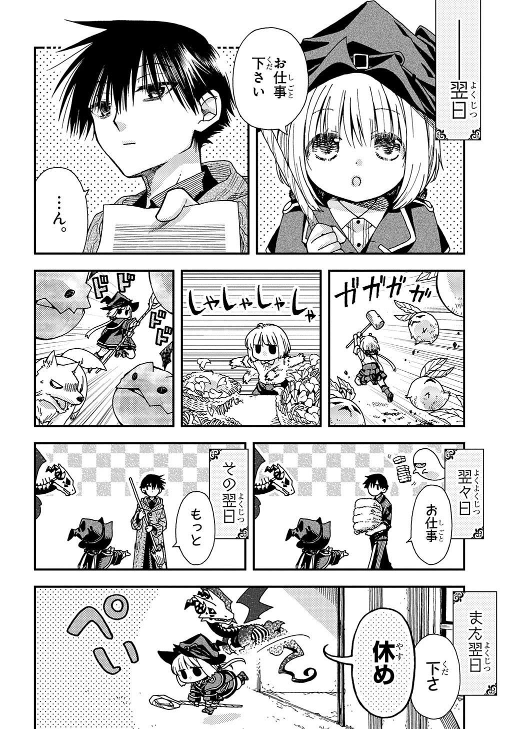骨ドラゴンのマナ娘 第26話 - 20