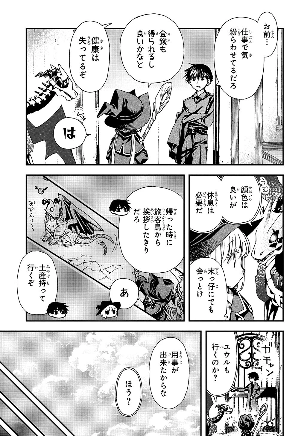 骨ドラゴンのマナ娘 第26話 - 21