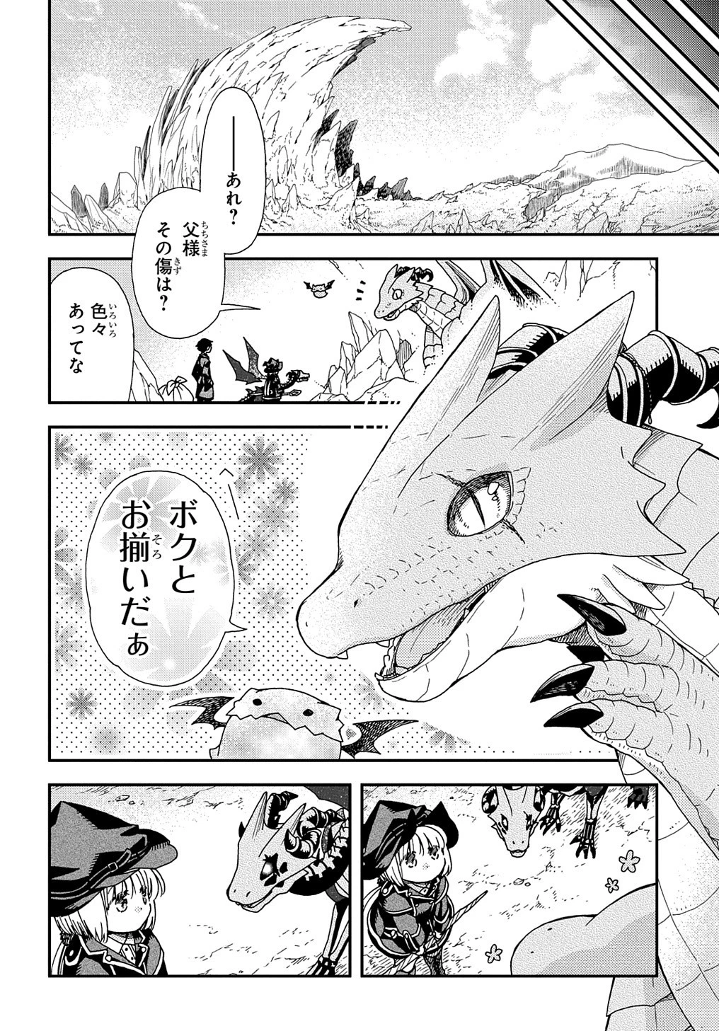 骨ドラゴンのマナ娘 第26話 - 22
